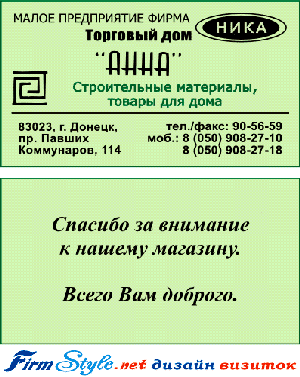 Создание визитки магазина «Анна» №4 для цветного принтера