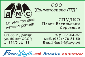 Дизайн чёрно-белой визитки «ДМС»