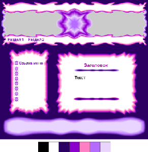 Дизайн сайта №7-розово-фиолетовый