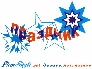 Креативный дизайн логотипа праздничного агентства